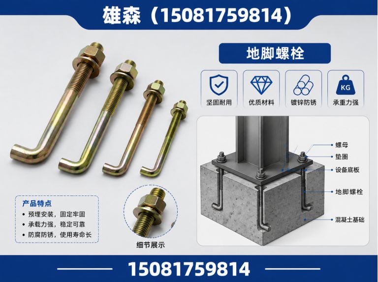 丛台区地脚螺栓展示图